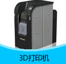 200906期 3D打印機產品目錄（PDF）