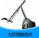 200906期 力反饋觸覺式產品目錄（PDF）