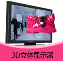 200907期 3D立體顯示器產品目錄（PDF）