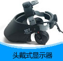 200908期 頭戴式顯示器產品目錄（PDF）