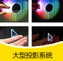 200908期 大型投影系統(tǒng)產(chǎn)品目錄(PDF)