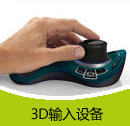 200910期 3D輸入設備產品目錄（PDF）
